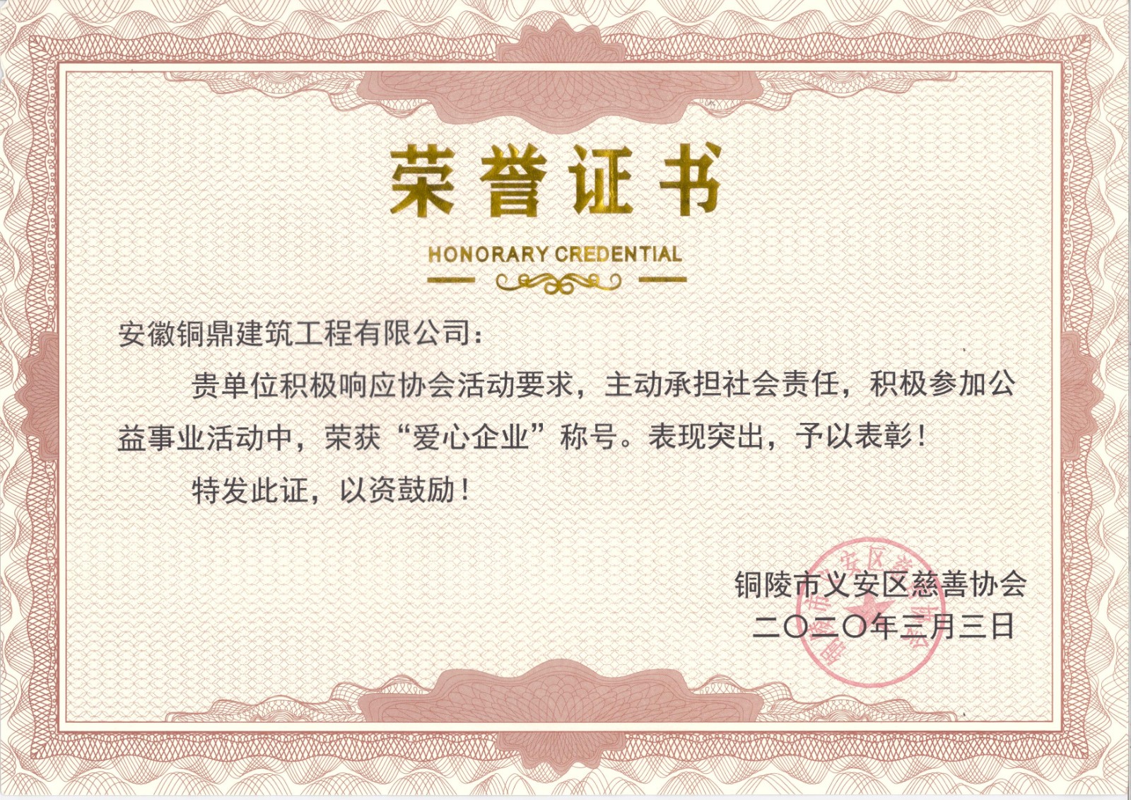 愛(ài)心企業(yè)